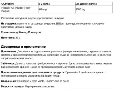 Пипали-дълъг пипер / Pippali Capsules DR WAKDE’s - 60 капсули - Image 2