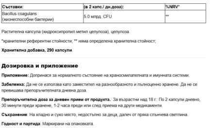 Пробиотик Бацилус Коагуланс 2.5 млрд. активни пробиотици / Bacillus coagulans Wunschkapsel - 290 капсули - Image 2