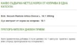 Nettle 350 mg | Коприва FreeLife 60 капсули етикет