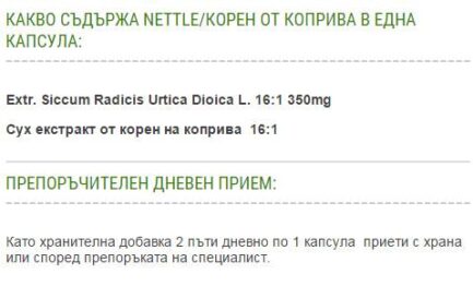 Nettle 350 mg | Коприва FreeLife 60 капсули етикет
