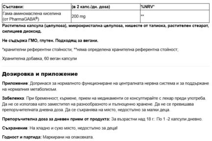 ГАБА гама-аминомаслена киселина / GABA 100 mg Life Extension - 60 V капсули - Image 2