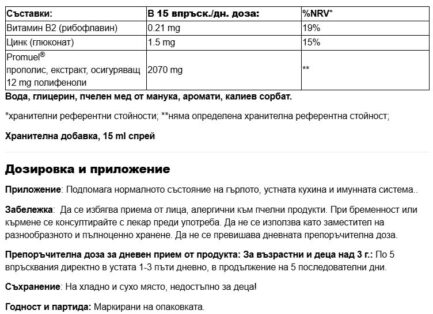 Прополис + Цинк и Витамин В2 спрей / Bee Immune Propolis Spray Life Extension - 15 ml - Image 2