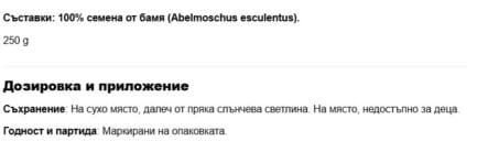 Бамя семена / Bamya Tohumu Şifa Ana - 250 g - Image 2