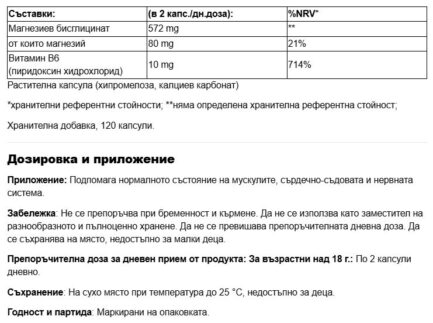 Магнезий бисглицинат + Витамин B6 / Magnesium Chelate 80 mg + B6 10 mg Kompava - 120 капсули - Image 2