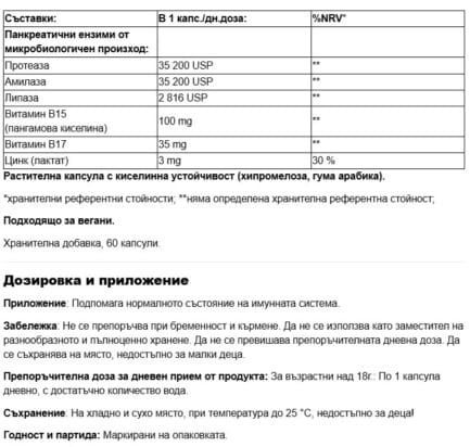 Витамини B17 и B15 + Храносмилателни ензими / Protect Plus Kompava - 60 капсули - Image 2