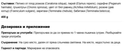 Билкова паста с петмез от Рожков и Пирей / Ayrıkotlu Macun Nurs Lokman Hekim - 400 g - Image 2