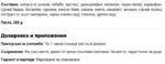 Билкова паста за здрави бели дробове / Datça Macunu Nurs Lokman Hekim - 240 g - Image 2