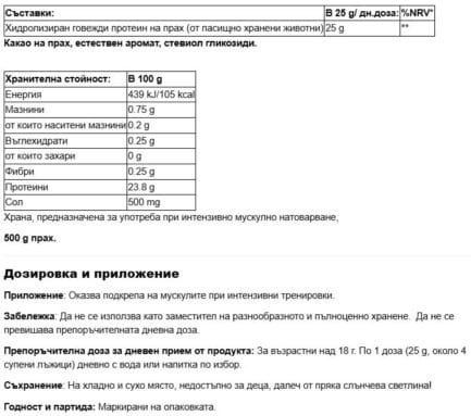 Говежди хидролизиран протеин прах / Beef Protein Grass-Fed Unflavored Dense - 500 g - Image 2