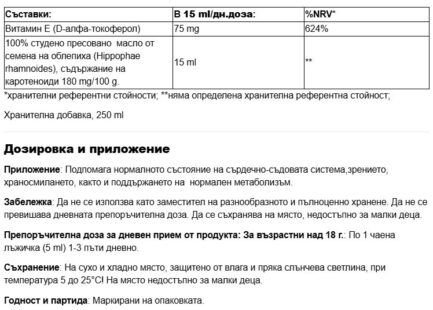 Масло от облепиха + Витамин Е / Rakytník 100% Olej Virde - 250 ml - Image 2