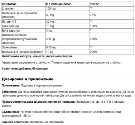 Лутеин, Зеаксантин и Цинк / Lutein Lux Forte Virde - 60 капсули - Image 2