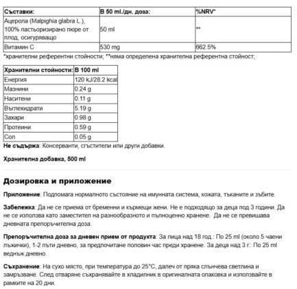 Сок от Ацерола / Acerola Nef de Santé - 500 ml - Image 2