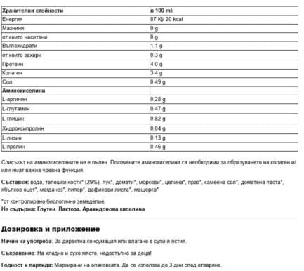 Говежди костен бульон БИО с доматена паста, зеленчуци, подправки и каменна сол / Beef Bone Broth Organic Jarmino - 350 ml - Image 2