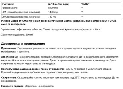 Омега-3 / Omega-3 4100 mg Aura Herbals - 200 ml - Image 2