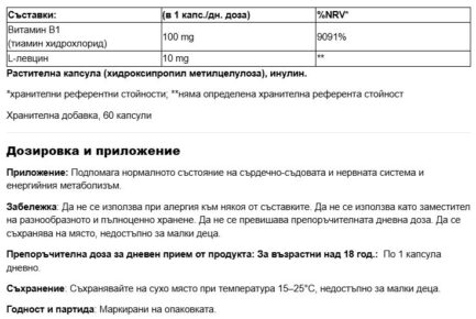 Витамин B1 / Vitamin B1 100 mg Aura Herbals - 60 капсули - Image 2