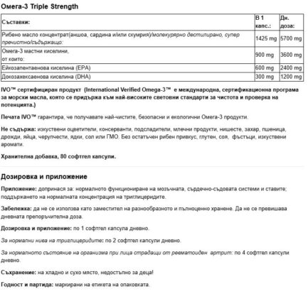 Промо пакет Омега-3 тройна концентрация + Подарък Магнезий бисглицинат / Omega-3 Triple Strenght 900 mg - 80 софтгел капсули + Magnesium Bisglycinat 200 mg Webber Naturals - 60 V капсули - Image 2