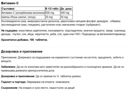 Промо пакет Витамин С и Шипка + Подарък Желязо / Vitamin C with Rose Hips Webber Naturals - 150 таблетки + Sanavita Ferro Forte Paladin Pharma - 30 таблетки - Image 3