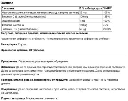 Промо пакет Витамин С и Шипка + Подарък Желязо / Vitamin C with Rose Hips Webber Naturals - 150 таблетки + Sanavita Ferro Forte Paladin Pharma - 30 таблетки - Image 2