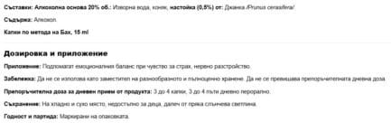 Капки по метода на д-р Бах №6 Джанка Страх и несигурност / Fleur Dr Bach Prunus №6 DEVA - 15 ml - Image 2