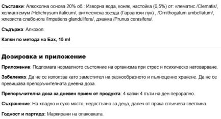 Капки по метода на д-р Бах Флорални есенции Първа помощ при кризисни ситуации / Fleur Dr Bach Situations de crise DEVA - 15 ml - Image 2