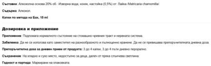 Капки по метода на д-р Бах Лайка Стомашно-чревен тракт и нервна система / Elixir floral Camomille DEVA - 15 ml - Image 2