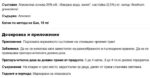 Капки по метода на д-р Бах Копър За умствена яснота и баланс в условия на сензорно претоварване / Elixir florar Aneth DEVA - 15 ml - Image 2