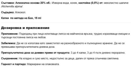 Капки по метода на д-р Бах Меколистно шапиче При трудно изразявани емоции / Elixir floral Alchemille argentee DEVA - 15 ml - Image 2