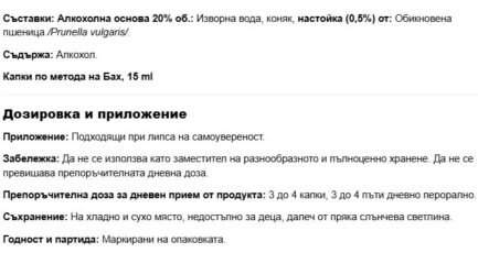 Капки по метода на д-р Бах Пришница Самоувереност / Elixir floral Brunelle DEVA - 15 ml - Image 2