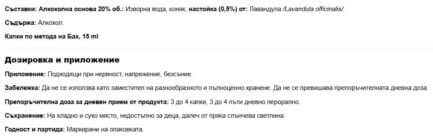 Капки по метода на д-р Бах Лавадула Нервност и безсъние / Elixir floral Lavande DEVA - 15 ml - Image 2