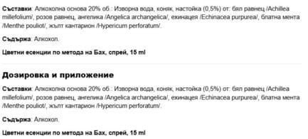 Цветни есенции на д-р Бах №4 Емоционална защита спрей / Compose floral №4 Protection Emotionnelle DEVA - 15 ml - Image 2