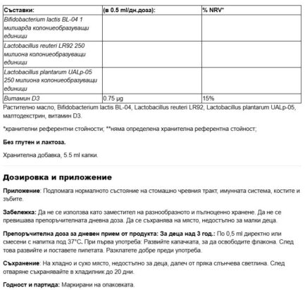 Пробиотик за деца 1.5 млрд. активни пробиотици + Витамин D3 капки / Immunity Probiotics Petit Chene Les Trois Chenes - 5.5 ml - Image 2