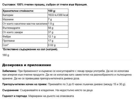 Пчелен прашец / Polen des Fleurs Famille Mary - 180 g - Image 2