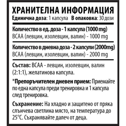 BCAA 2:1:1 10/Ten Cvetita Herbal - 30 капсули съдържание 1 - MagHerbs.com