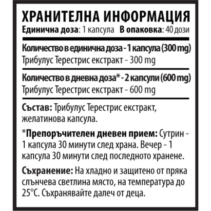 Трибулус 10/Ten Cvetita Herbal - 40 капсули съдържание 1 - MagHerbs.com
