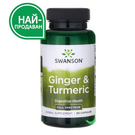 Джинджифил и кукрума / Ginger & Turmeric 600 mg Swanson - 60 капсули